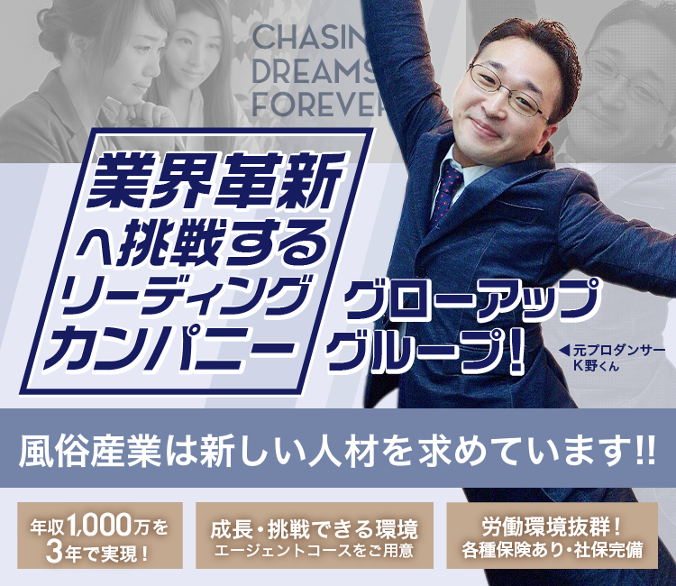 業界の最先端へ 大幅組織改革 変化し続ける会社 社会保険完備 週休2日・月22日勤務 店長月間利益最大50%還元