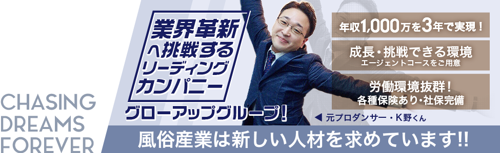 業界の最先端へ 大幅組織改革 変化し続ける会社 社会保険完備 週休2日・月22日勤務 店長月間利益最大50%還元